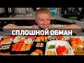 Как вас КИДАЮТ И ОБМАНЫВАЮТ доставки РОЛЛОВ И СУШИ!!! Славный обзор. Как вас КИДАЮТ И ОБМАНЫВАЮТ доставки РОЛЛОВ И СУШИ!!! Славный обзор.