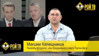 Скандал после дебатов Стрелкова и Навального