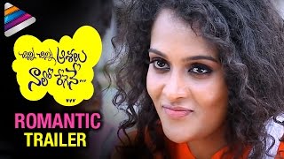 Latest Telugu Movie Romantic Trailers 2017 | Chinni Chinni Asalu Nalo Regene Movie Romantic Trailer