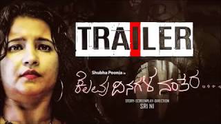 Samhita Vinya - kelavu dinagala nayanthara || Trailer || Audio Launch ||  Teaser || Shuba Punja