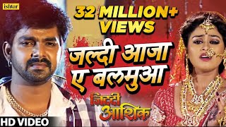 Jaldi Aaja A Balamua - VIDEO  Pawan Singh, Tanushree Chatterjee  Ziddi Aashiq  Bhojpuri Sad Song