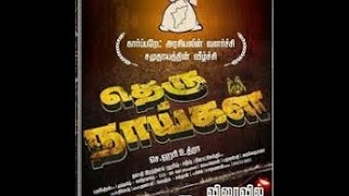 Theru naaigal Trailer | Theru naaigal Teaser |Appu kutty | Imman Annachi