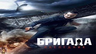 ''Brigada''Naslednik Uvod u Film Trailer