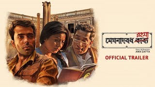 Meghnadbodh Rohoshyo | Official Trailer | Bengali Movie | 2017 | Releasing 14th July