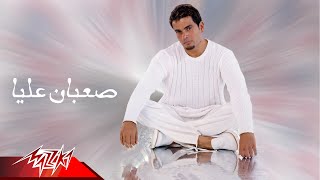 Saeban Alaya – Amr Diab صعبان عليا – عمرو دياب Saeban Alaya – Amr Diab صعبان عليا – عمرو دياب