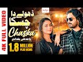 Dhole Da Chaska Wajid Ali Baghdadi  New Year Gift Song 2025  Baghdadi Production