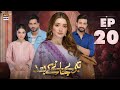 Teray Janay Kay Baad Episode 20  26 August 2024  ARY Digital Drama