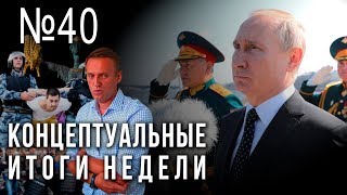 Путин, ВМФ, когда убьют Навального, нормальные грузины, Иран жжет измену (29.07.2019 20:54)
