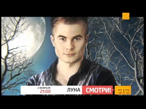 Луна сериал 2018 года Луна сериал 2018 года