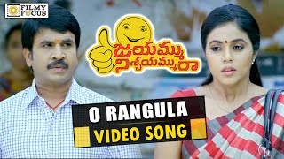 O Rangula Chilaka Video Song Trailer || Jayammu Nischayammu Raa Movie Songs || Srinivas Reddy