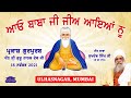 Aao Baba Ji Jee Aya Nu...! 18 Nov 2021  Ulhasnagar  Mumbai
