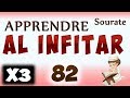 Apprendre sourate Al infitar 82 (R?p?t? 3 fois) cours tajwid coran [learn surah 82]