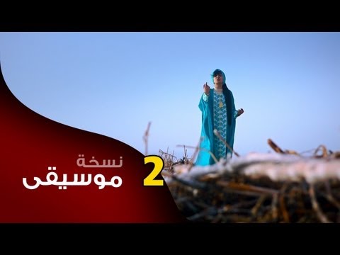 فيديو كليب يوتيوب انشودة اصحاب الهمم