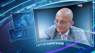 Сергей Караганов. Право знать!