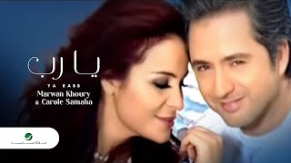 Marwan Khoury &Carole Samaha – Ya Rabb كارول سماحة ومروان خوري – يارب Marwan Khoury &Carole Samaha – Ya Rabb كارول سماحة ومروان خوري – يارب