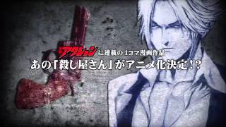 Newest trailer 26.08.13 for Anime Koroshiya full HD