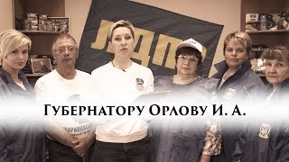 К главе Архангельской губернии Орлову И. А.