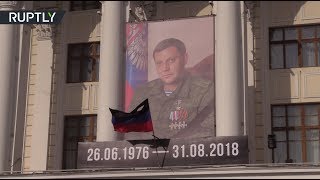В Донецке прошла церемония прощания с Захарченко