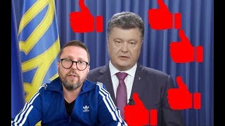 За что Порошенко респект (23.05.2019 16:43)