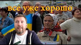 Двойная реальность украинской жизни