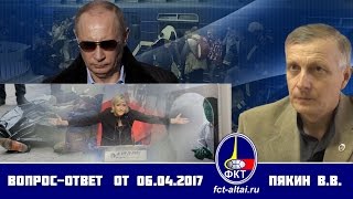 Вопрос-Ответ Пякин В. В. от 6 апреля 2017 г.