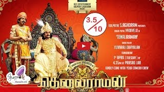 Thenaliraman – Tamil Movie Review 18-04-2014 | Suntv Thenaliraman – Tamil Movie Review April 18, 2014 | today Thenaliraman – Tamil Movie Review tamil tv Show Online April 18, 2014 | Watch Suntv Show online
