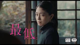 The Lowlife (Saitei.) theatrical trailer - Takahisa Zeze-directed movie