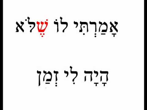 Hebrew with Dawoud lesson 45