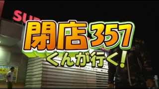 【P-martTV】閉店くんが行く！#357