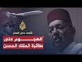 شاهد على العصر-صالح حشاد- الجزء الخامس