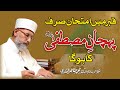 Qabar Main Imtihan Sirf Pehchan e Mustafa _ Ka Ho Ga | Shaykh-ul-Islam Dr Muhammad Tahir-ul-Qadri