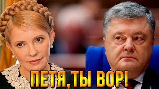 Это конец! После этого заявления Тимошенко, Порошенко уже не станет президентом! (27.02.2019 10:30)