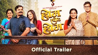 Home Sweet Home (होम स्वीट होम) | Official Trailer | Reema Lagoo, Mohan Joshi, Spruha Joshi
