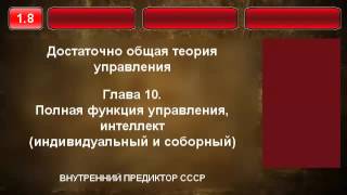 8. Полная функция управления, интеллект