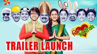Chi Va Chi Sau Ka (चि.व.चि.सौ.कां) | Trailer Launch | Marathi Movie 2017 | Lalit Prabhakar,