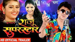 Hamar Raju Superstar (Official Trailer) - Raju Rasiya, Muskan Chopra - Superhit Bhojpuri Movie 2018