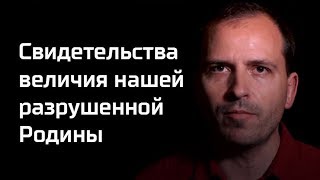 Письма: Свидетельства величия нашей разрушенной Родины