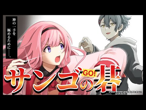 囲碁初心者のための基本解説|四宮伊織と学ぶ囲碁入門 サムネイル