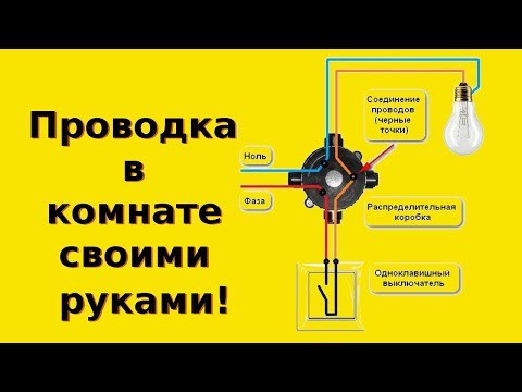 Как сделать разводку электропроводки в деревянном доме 590