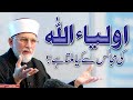 Auliya Allah ki Majalis Sy Kiya Milta Hy? | Shaykh-ul-Islam Dr Muhammad Tahir-ul-Qadri