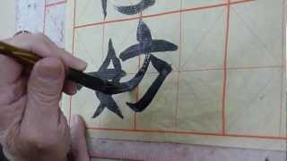 Chinese Calligraphy #SHORTS 