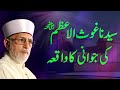 Syedna Ghaus ul Azam Ki Jawani Ka Waqia| Shaykh-ul-Islam Dr Muhammad Tahir-ul-Qadri