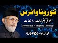 Corona Virus & Prophetic _ Teachings | Shaykh-ul-Islam Dr Muhammad Tahir-ul-Qadri