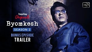 Byomkesh (ব্যোমকেশ) | Trailer | Season 2 | Bonus Episode | Anirban | Ridhima | Hoichoi | SVF