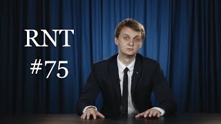 ЧМ по футболу, пенсия и НДС. RNT #75