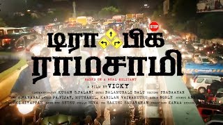 Traffic Ramasamy - Moviebuff Trailer 02 | Rohini Raghuvaran, SA Chandrasekhar | Vicky