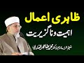 Zahiri Aamal ki Ahmiyyat | _____ _____ __ _____ | Shaykh-ul-Islam Dr Muhammad Tahir-ul-Qadri