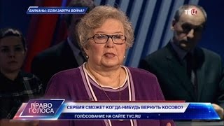 Балканы: если завтра война? Право голоса