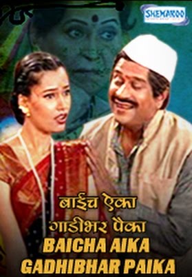 Baicha Aika Gadi Bhar Paika (2008 - movie_langauge) - Surekha Kudchi, Shahaji Kale, Abhinai Bhosle, Reshma Kadam, Nrutya Samsher, Maya Jadhav Baicha Aika Gadi Bhar Paika (2008 - movie_langauge) - Surekha Kudchi, Shahaji Kale, Abhinai Bhosle, Reshma Kadam, Nrutya Samsher, Maya Jadhav