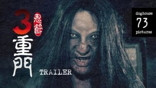 鬼節:三重門 3 Doors of Horrors [Trailer]
